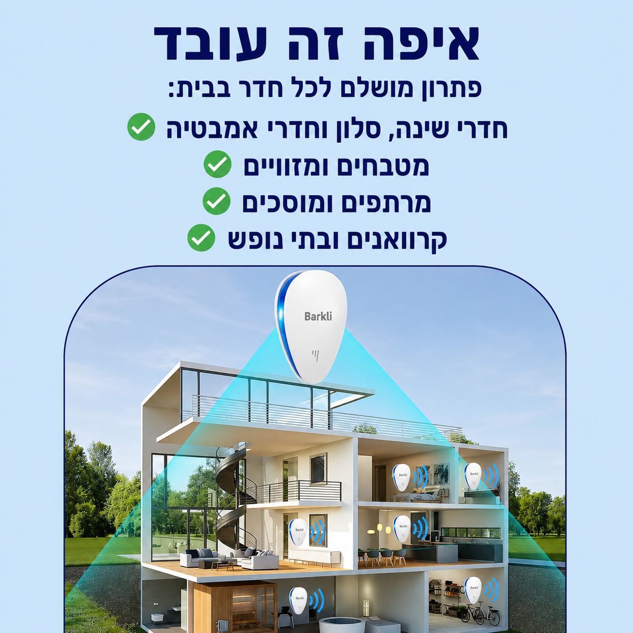 Barkli™ דוחה המזיקים המתקדם לשנת 2026 – להיפטר ממזיקים אחת ולתמיד