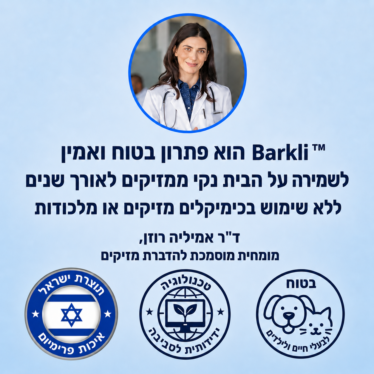 Barkli™ דוחה המזיקים המתקדם לשנת 2026 – להיפטר ממזיקים אחת ולתמיד